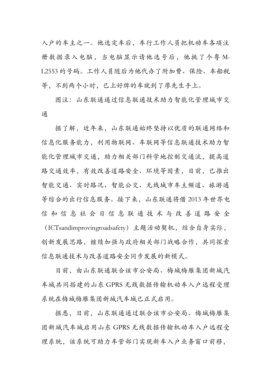 基于GPRS的无线数据传输机动车入户远程受理系统的设计和实现_第3页