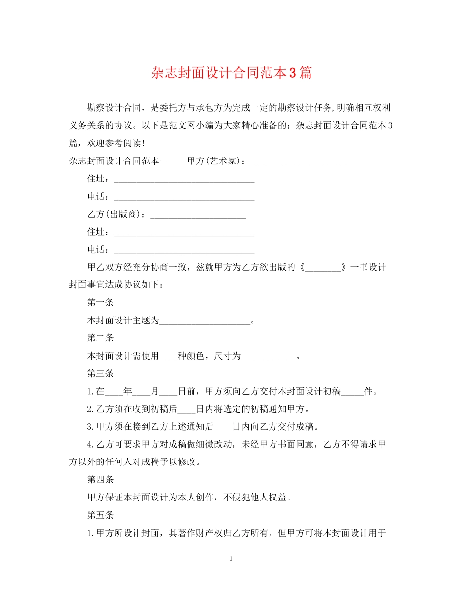 杂志封面设计合同范本3篇_第1页