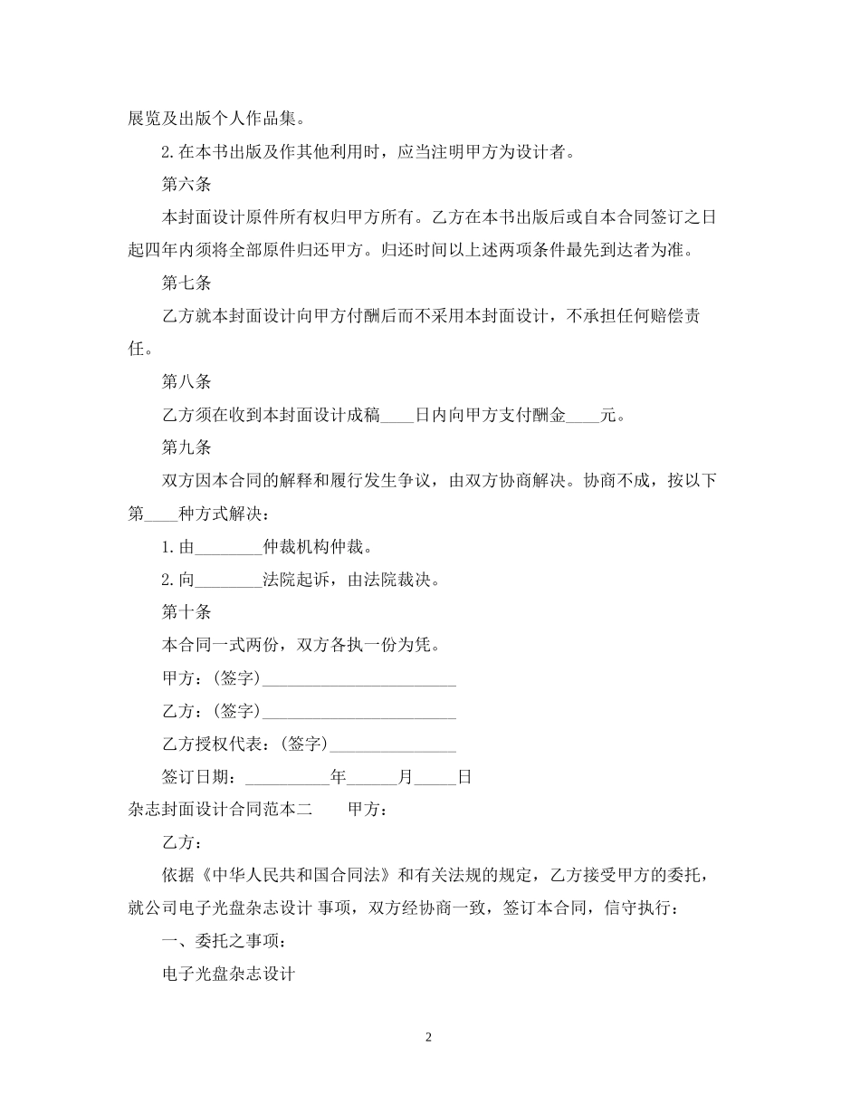 杂志封面设计合同范本3篇_第2页