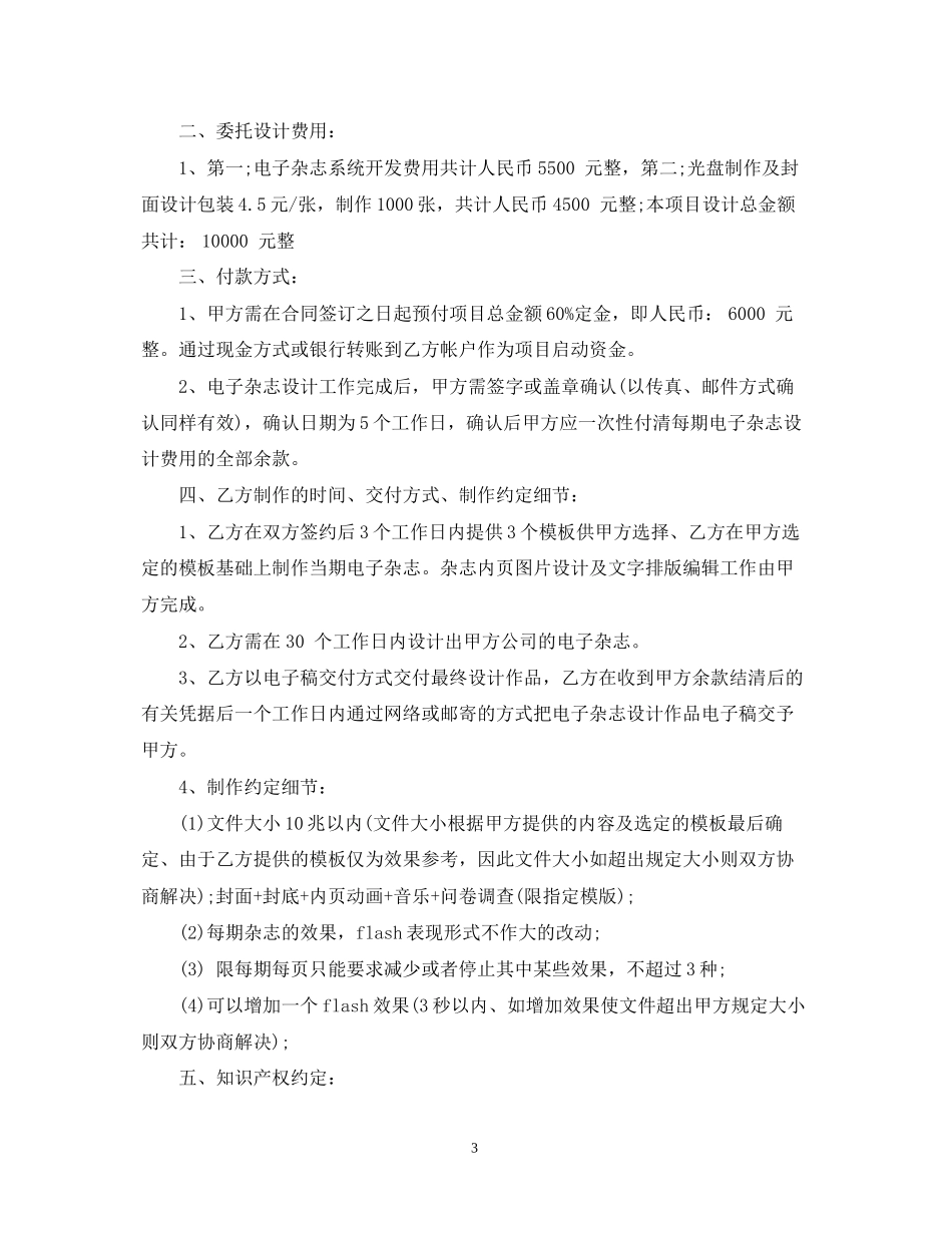杂志封面设计合同范本3篇_第3页
