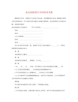 杂志封面设计合同范本3篇