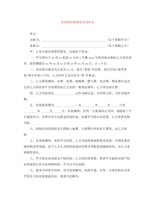 实用版房屋租赁合同范本