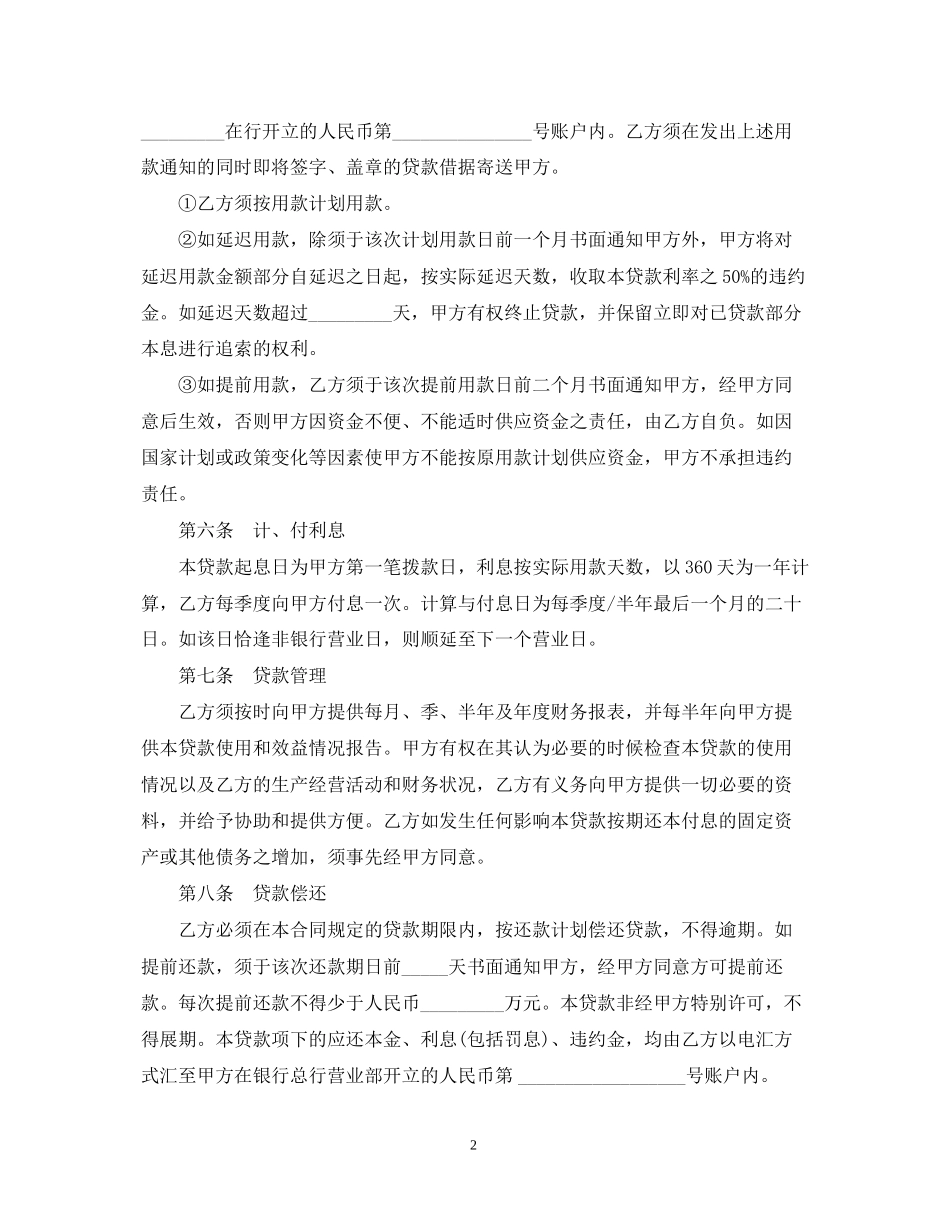 人民币固定资产借款合同书范本_第2页