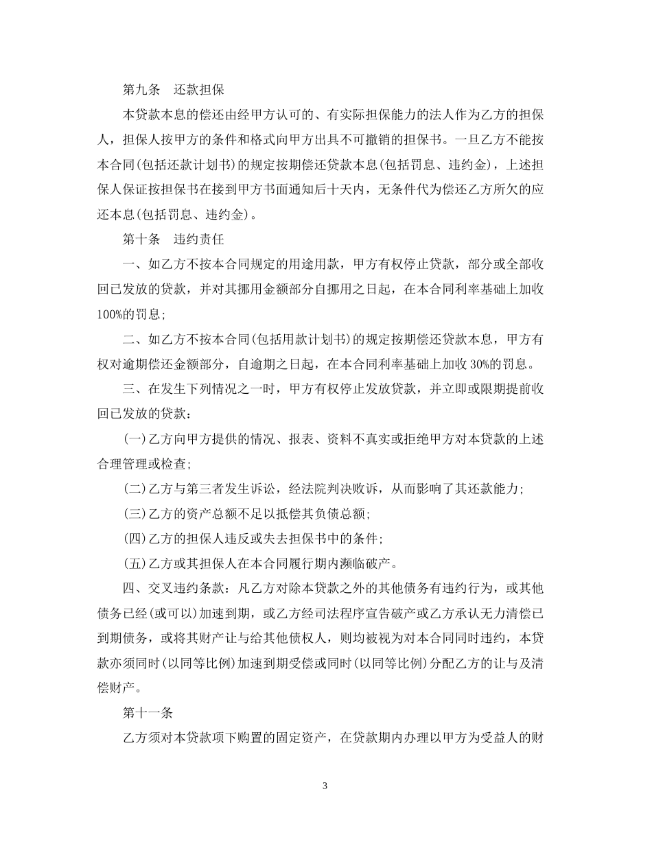 人民币固定资产借款合同书范本_第3页