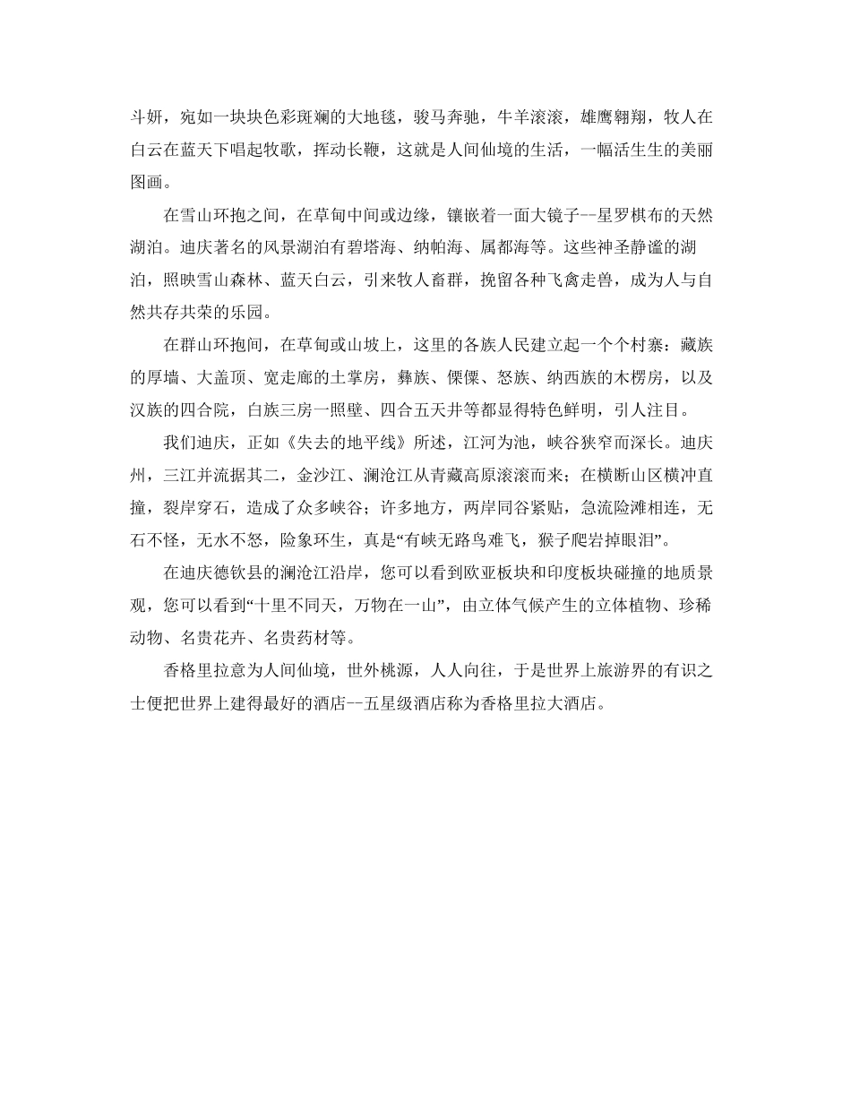 关于户口挂靠协议书范本_第2页