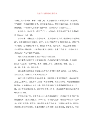 关于户口挂靠协议书范本