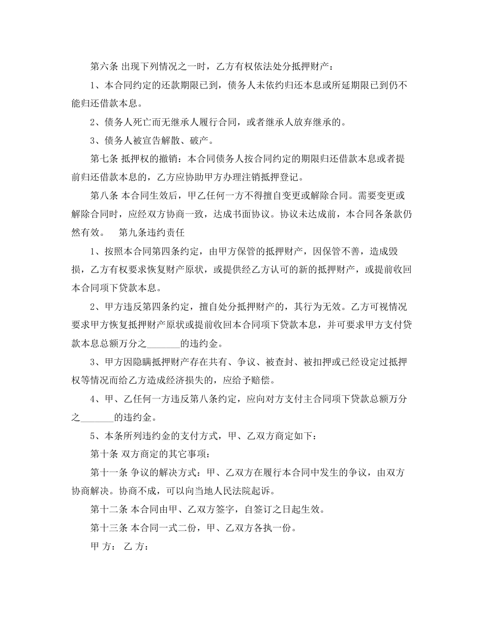 新版房屋抵押借款合同范本_第2页