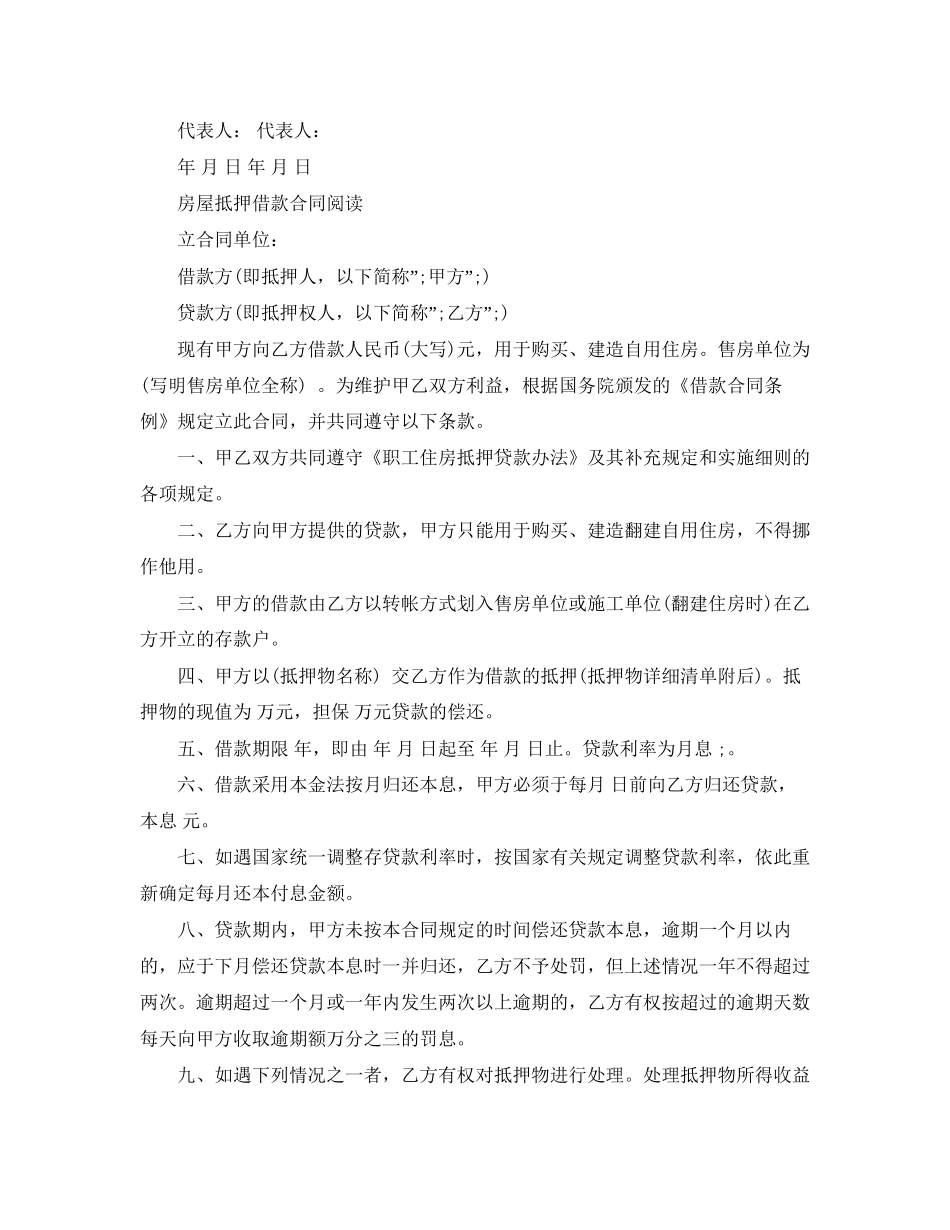 新版房屋抵押借款合同范本_第3页