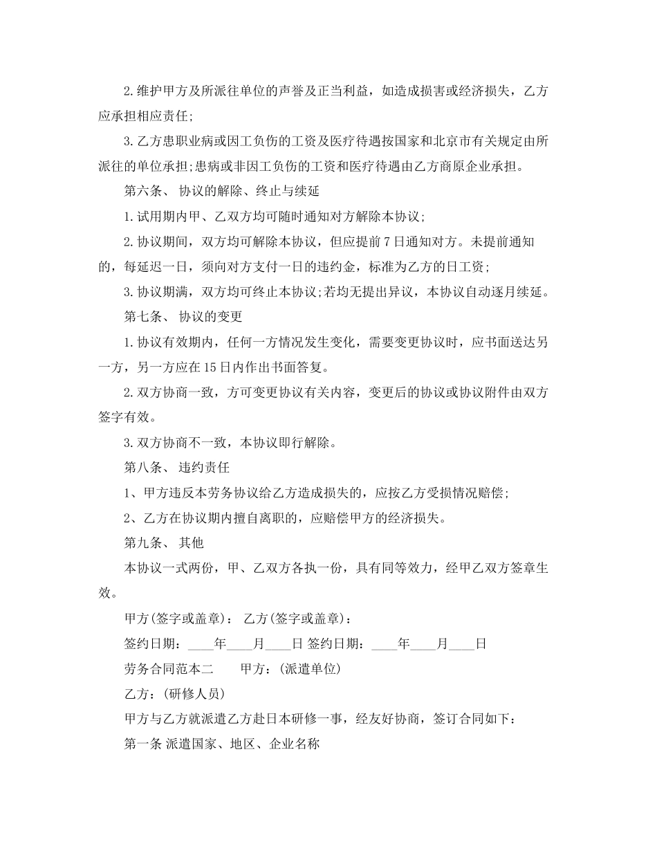 标准版劳务合同范本下载_第2页