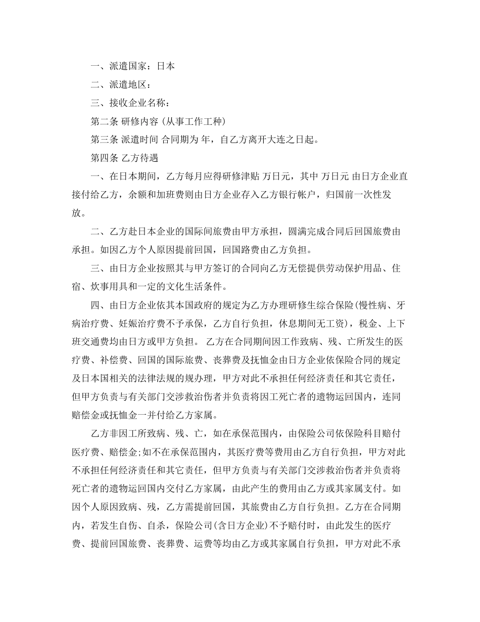 标准版劳务合同范本下载_第3页