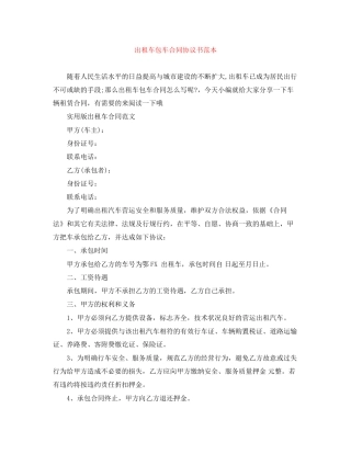 出租车包车合同协议书范本
