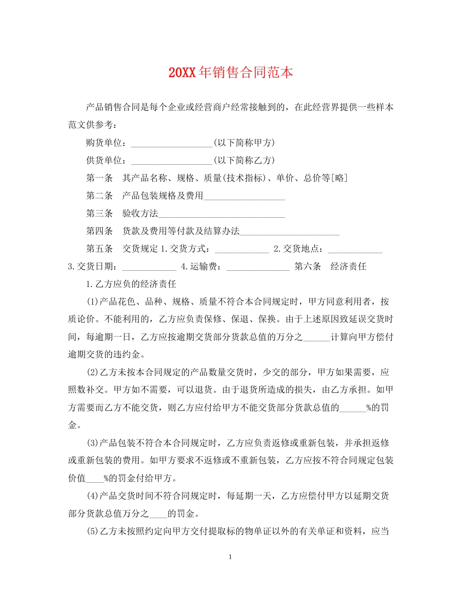 销售合同范本2_第1页