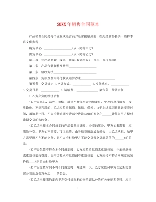 销售合同范本2