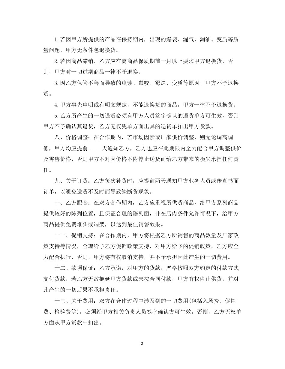 商场供货合同范本2_第2页