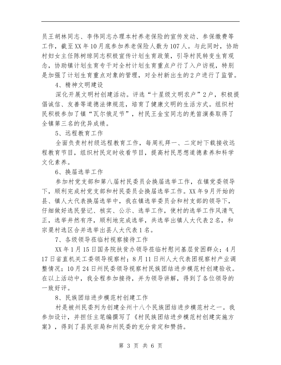 村委会主任履职工作总结【新版】_第3页
