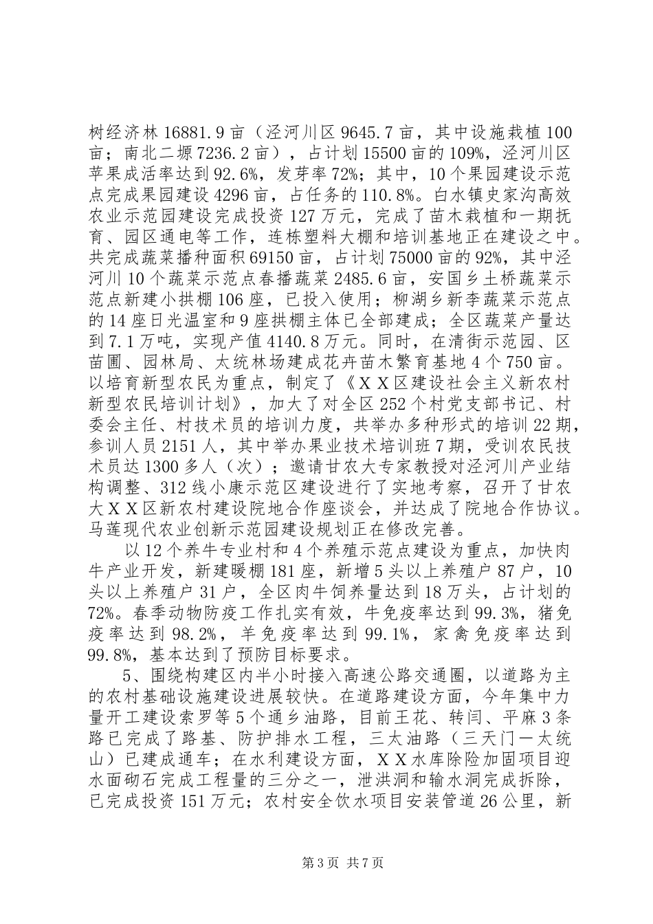 【农业和农村经济工作汇报】农业农村_第3页