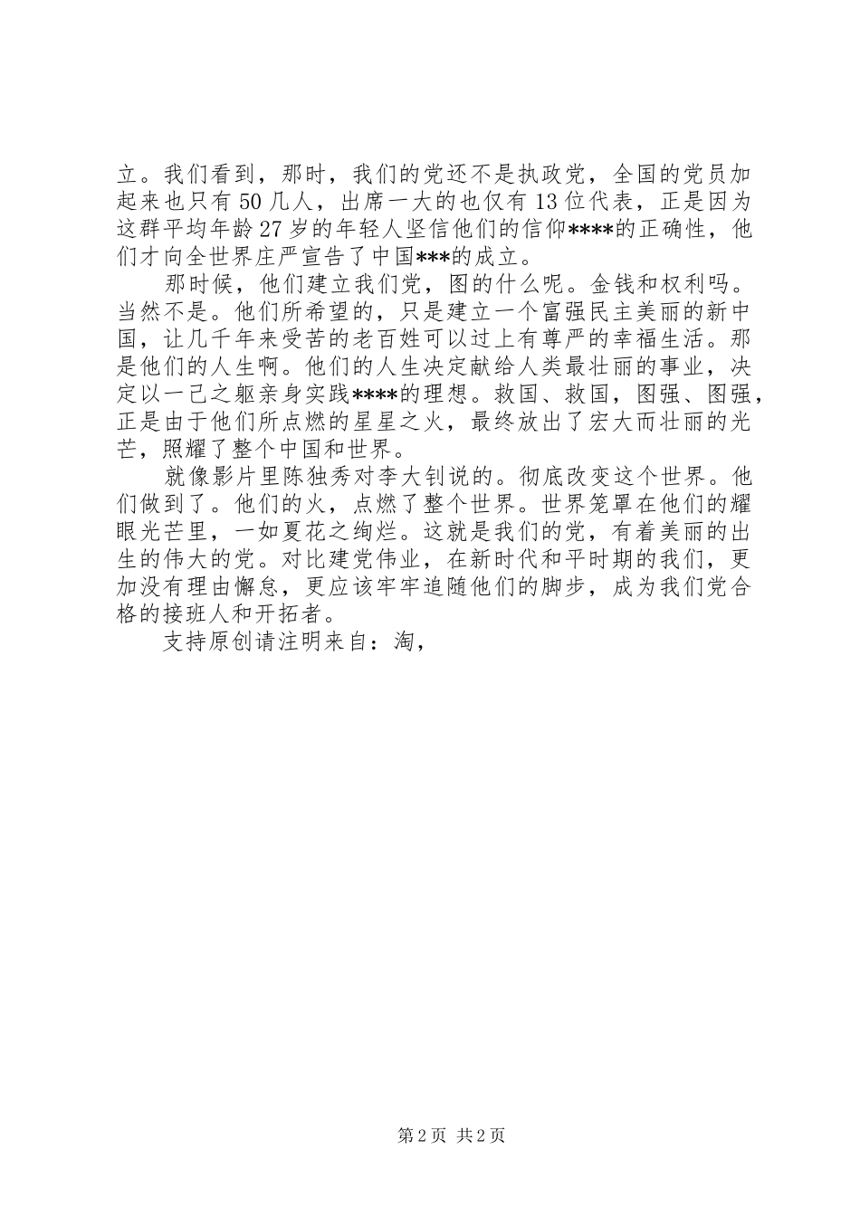 12月转预备思想汇报《生如夏花之绚烂》_第2页