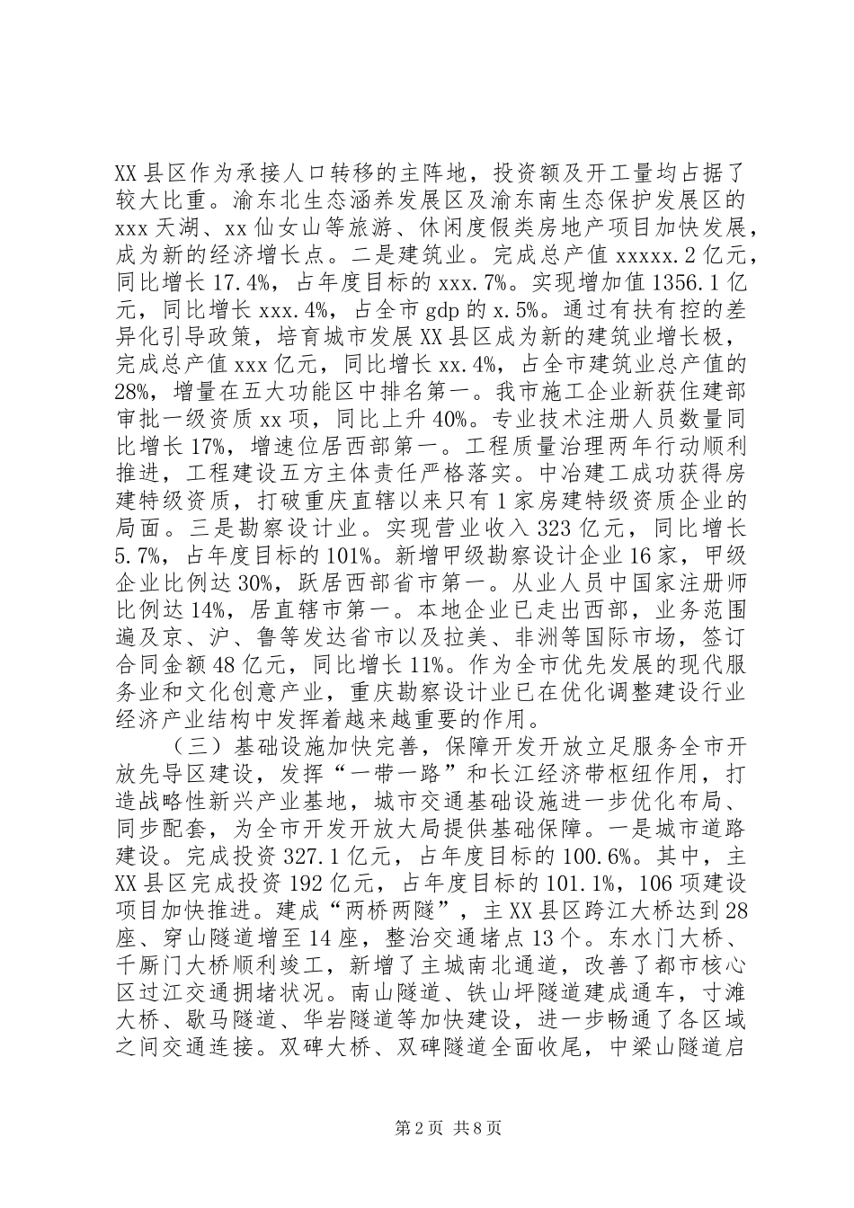 XX年城乡建设工作报告_第2页