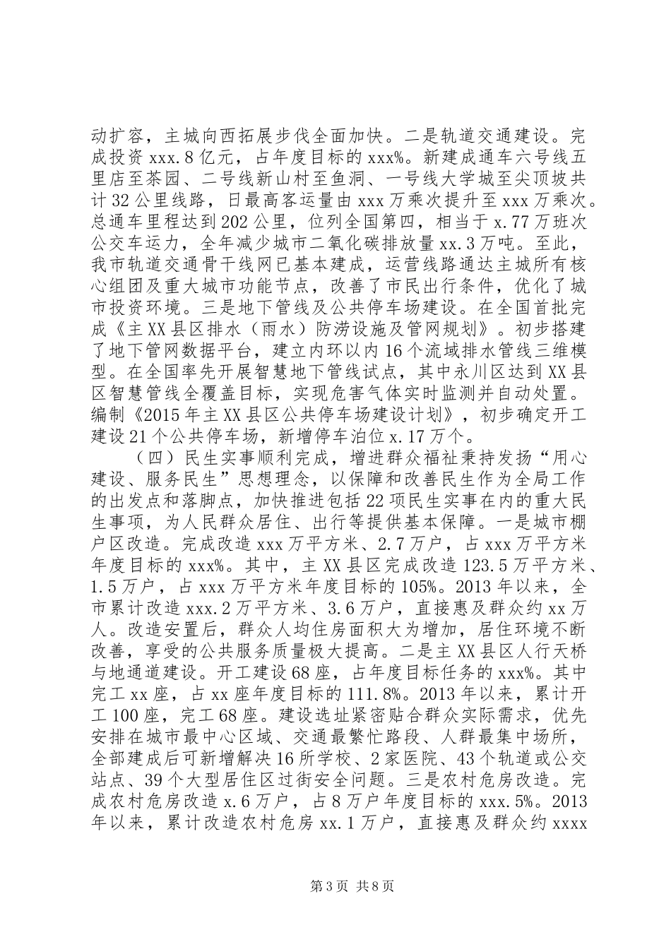 XX年城乡建设工作报告_第3页