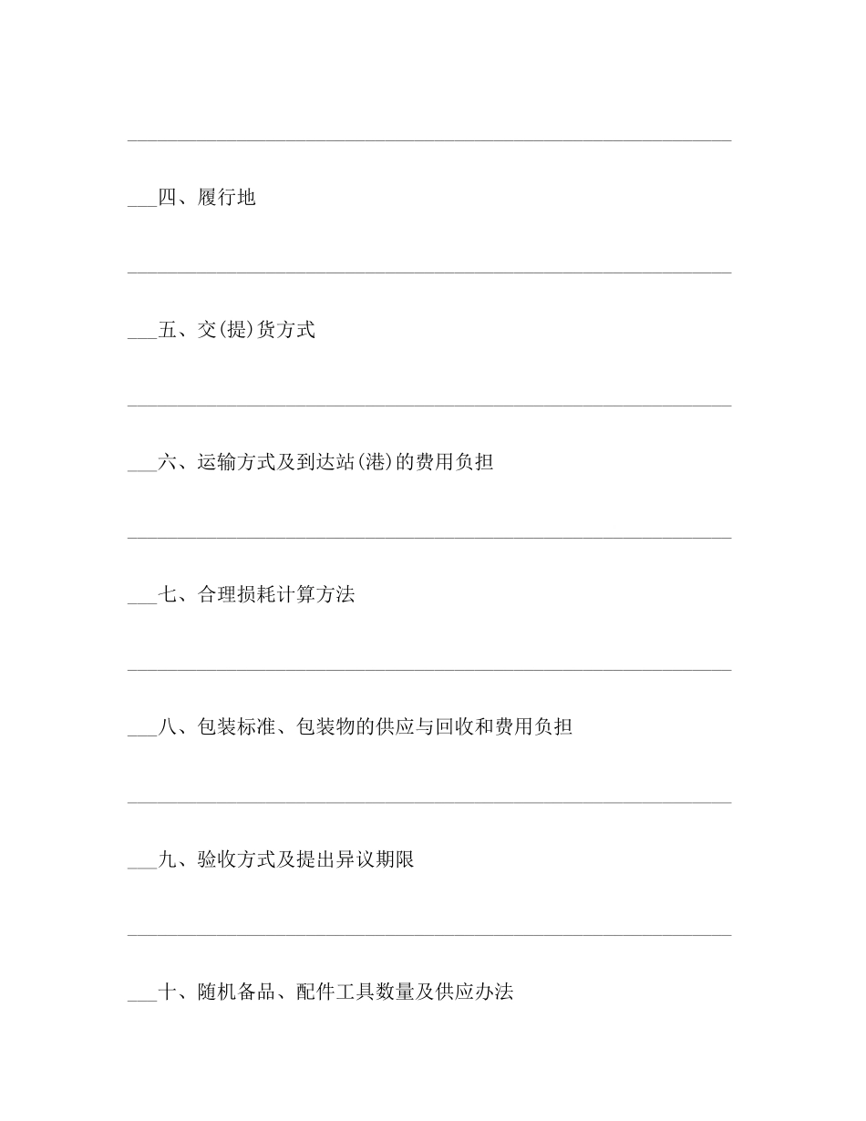 工矿产品销售合同2)_第2页