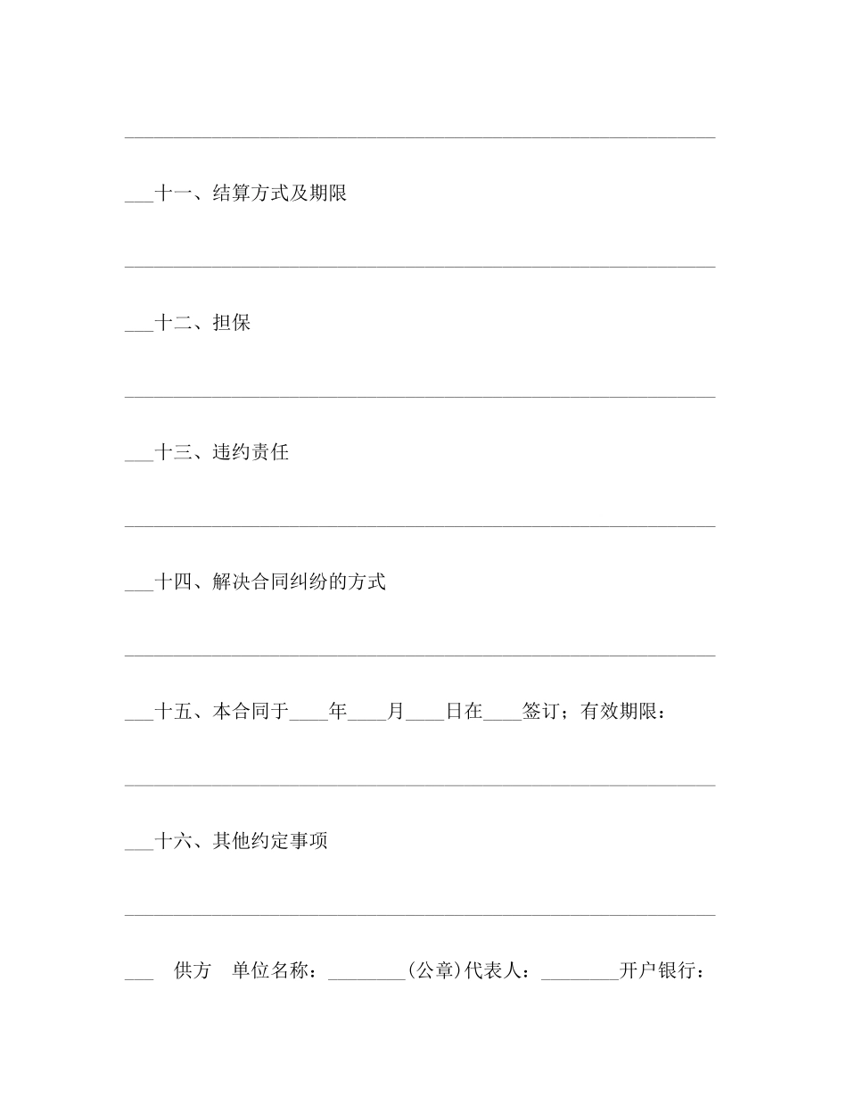 工矿产品销售合同2)_第3页