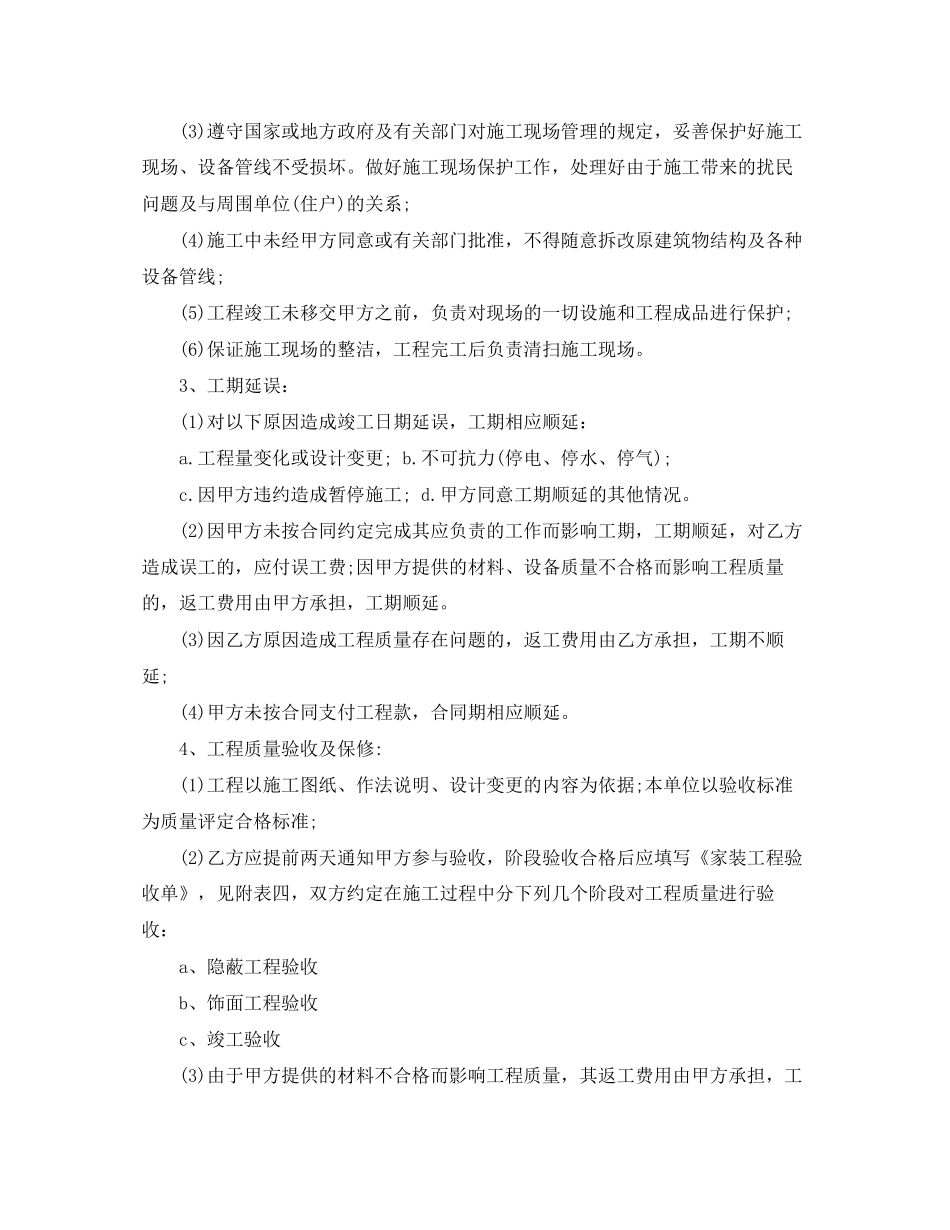 家庭装修施工合同4篇)_第2页