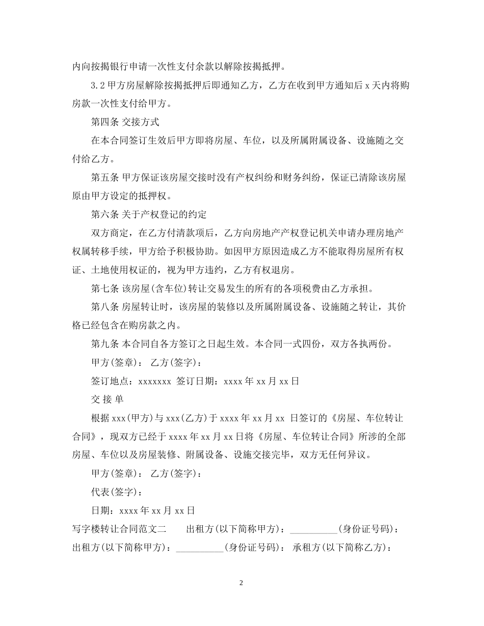 写字楼转让合同范本_第2页