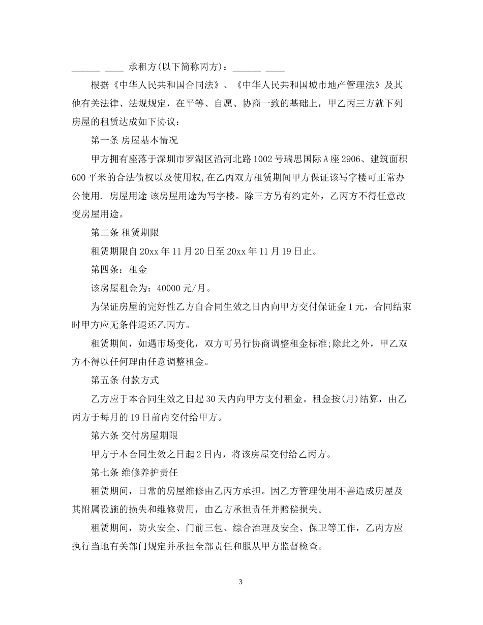 写字楼转让合同范本_第3页