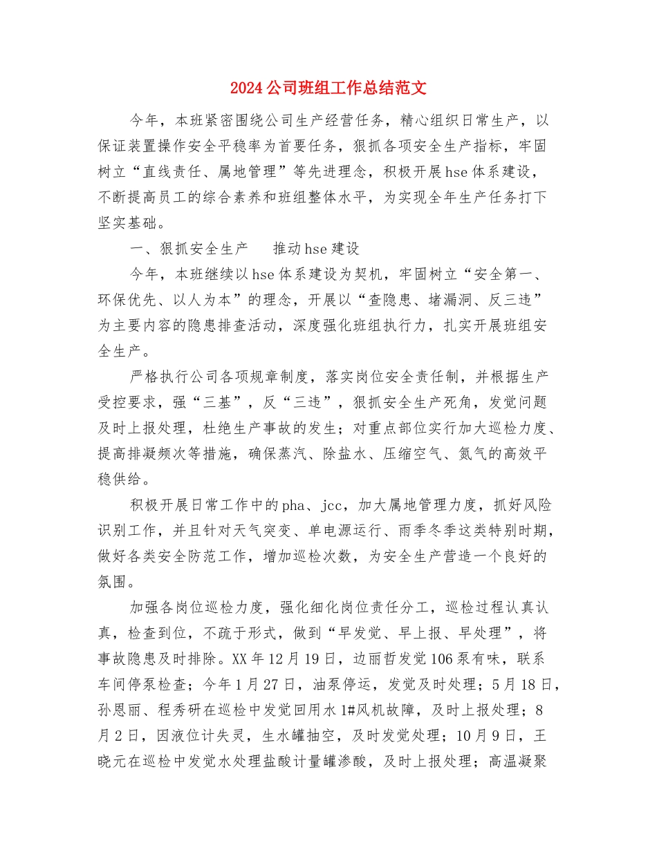 2024公司材料员个人工作总结与2024公司班组工作总结范文汇编_第3页