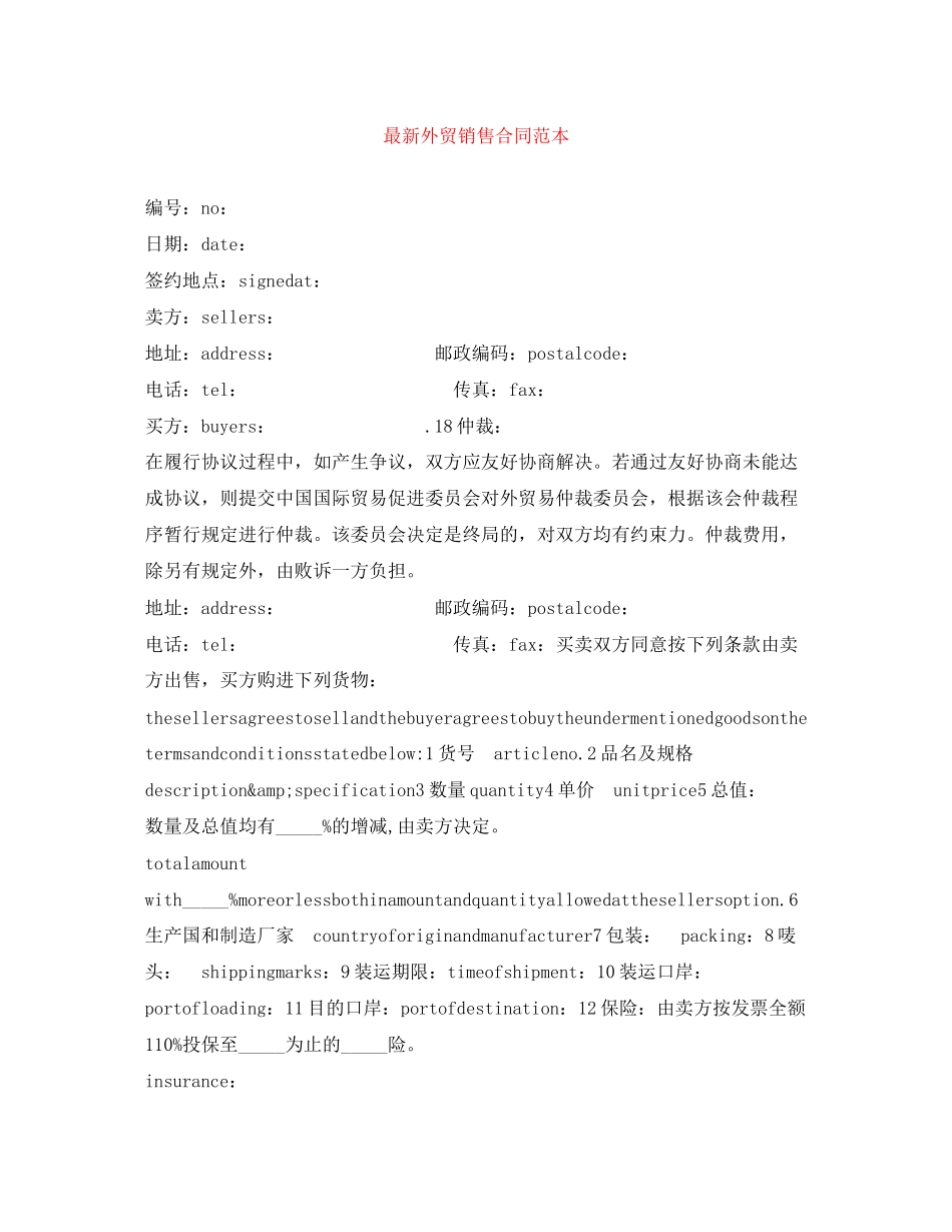 外贸销售合同范本2_第1页