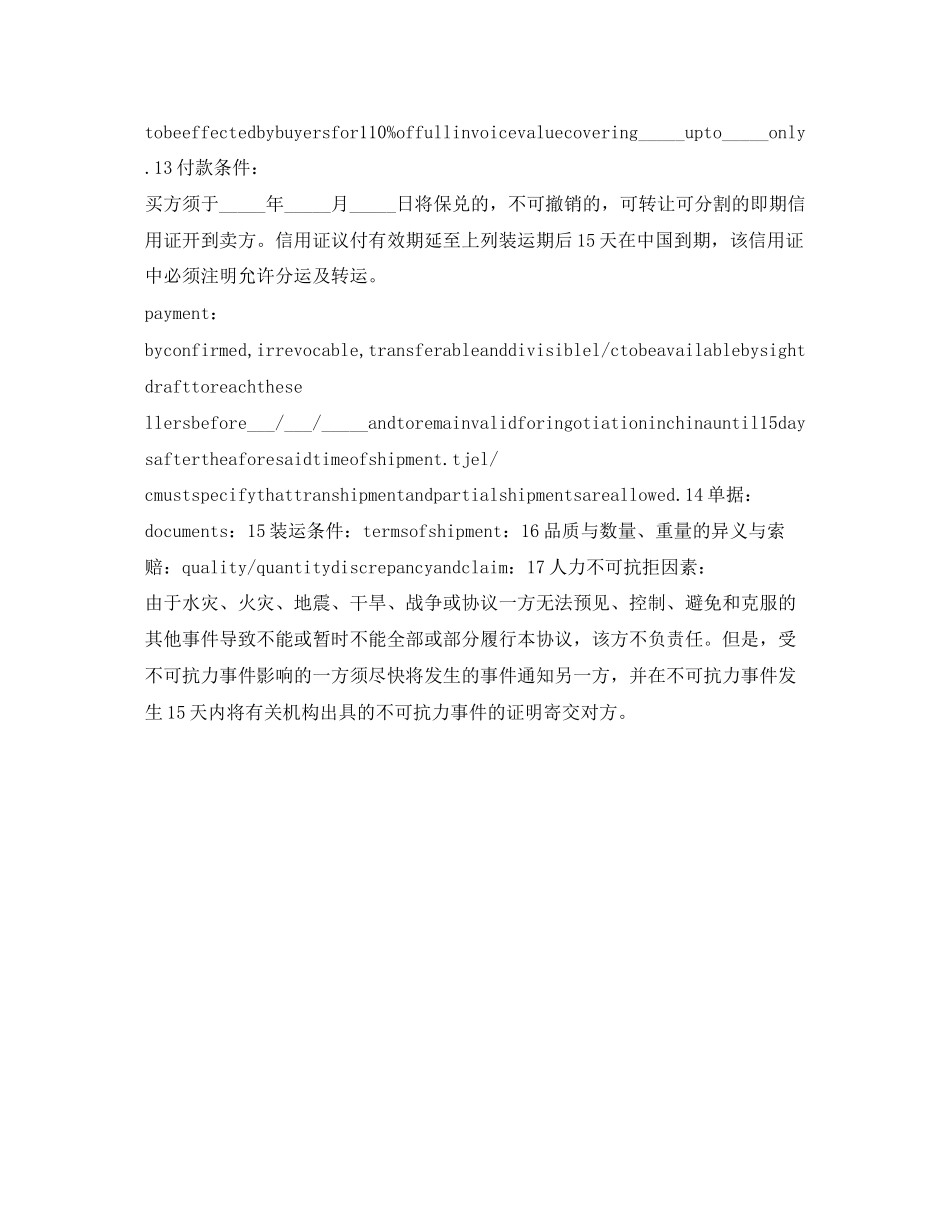 外贸销售合同范本2_第2页