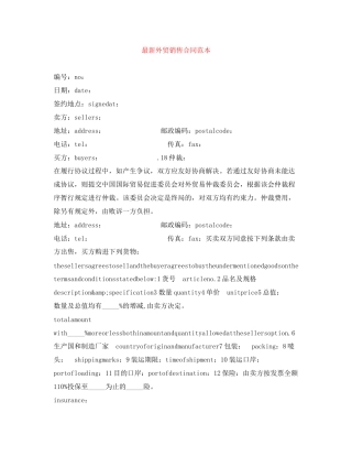 外贸销售合同范本2