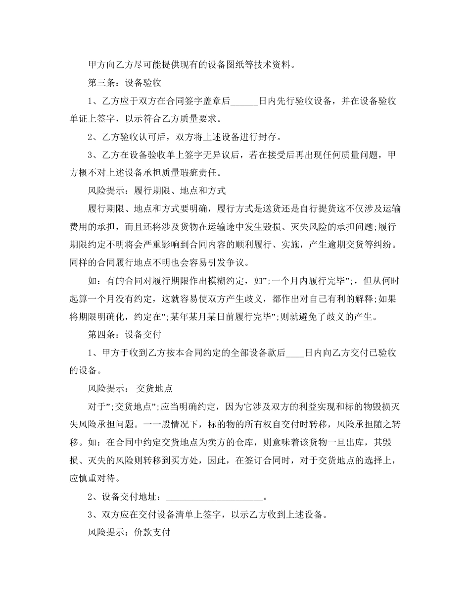 5篇实用旧设备买卖合同范本_第2页