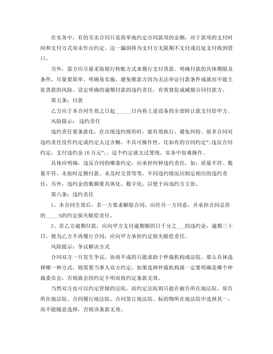 5篇实用旧设备买卖合同范本_第3页