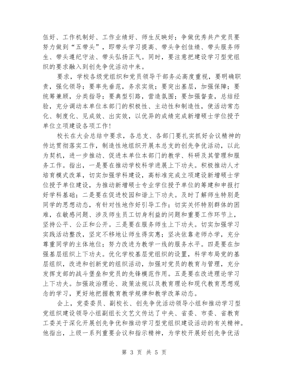 学校党委创先争优活动心得体会_第3页