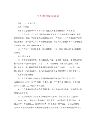 叉车维修保养合同