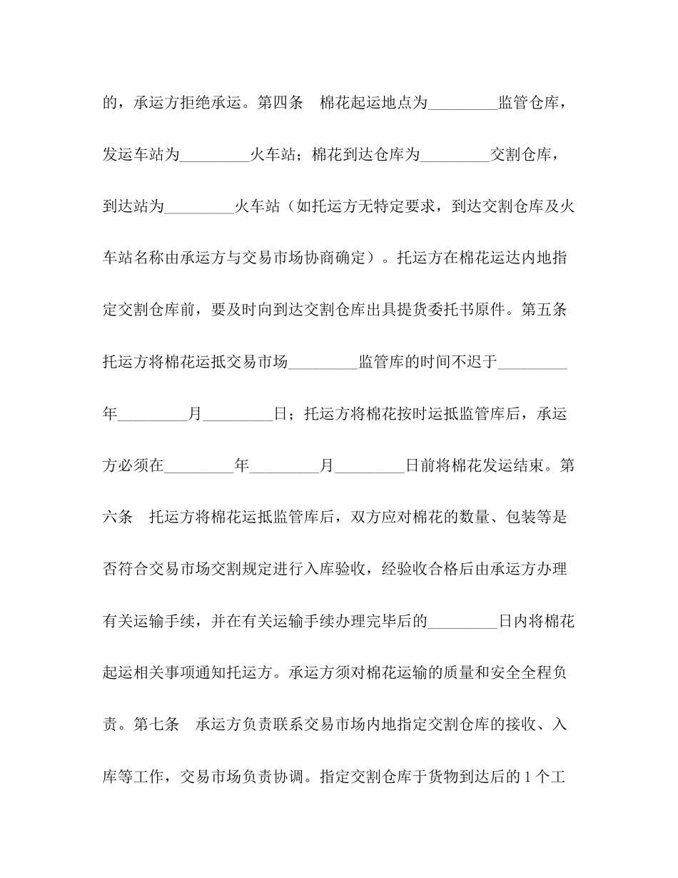 棉花运输合同_第3页