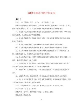 年酒水代销合同范本