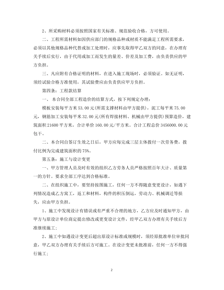 劳务承包合同范本22_第2页