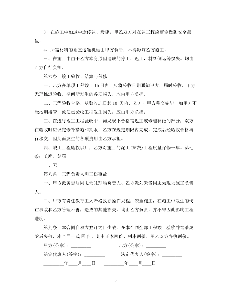 劳务承包合同范本22_第3页