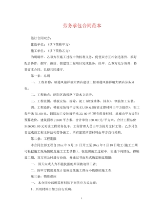 劳务承包合同范本22