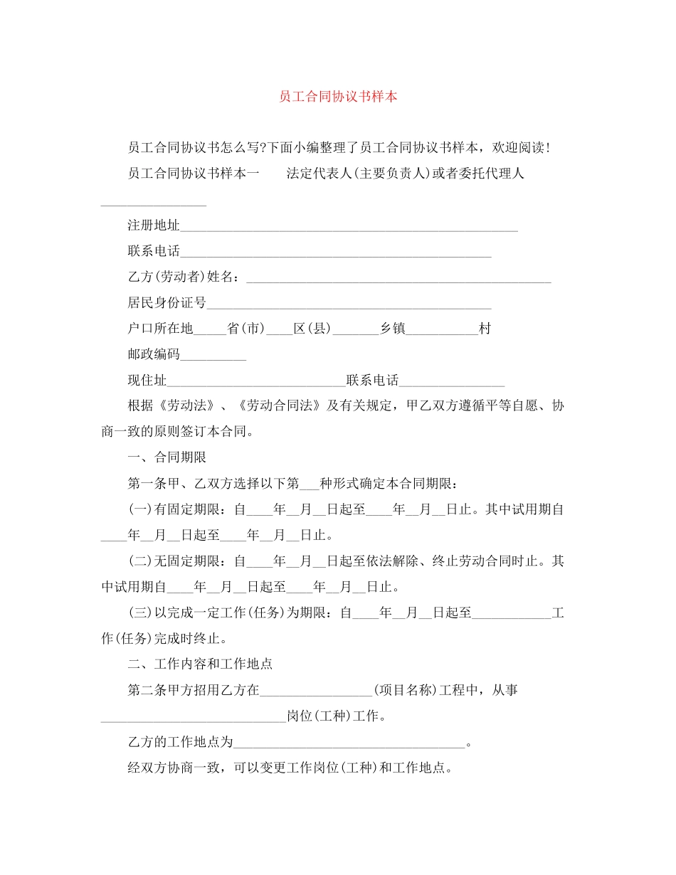 员工合同协议书样本_第1页