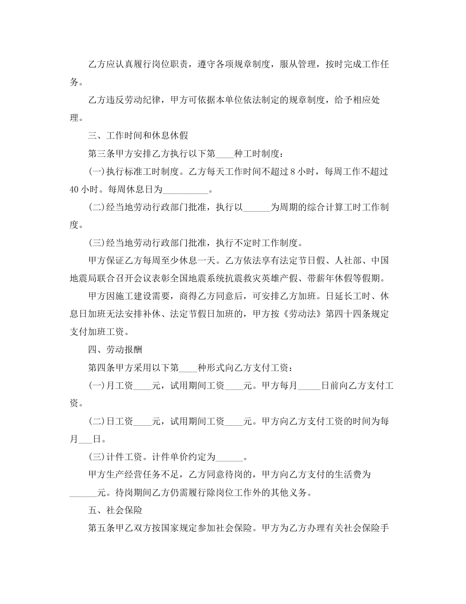 员工合同协议书样本_第2页