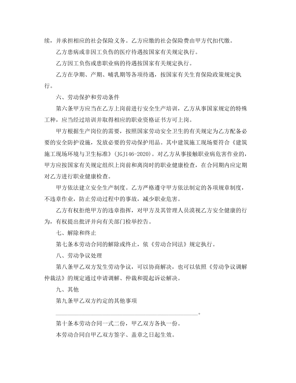 员工合同协议书样本_第3页