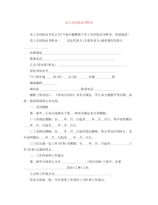 员工合同协议书样本