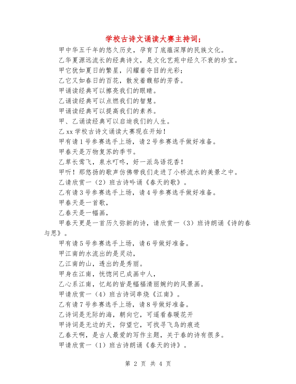 小学古诗文诵读大赛主持词_第2页