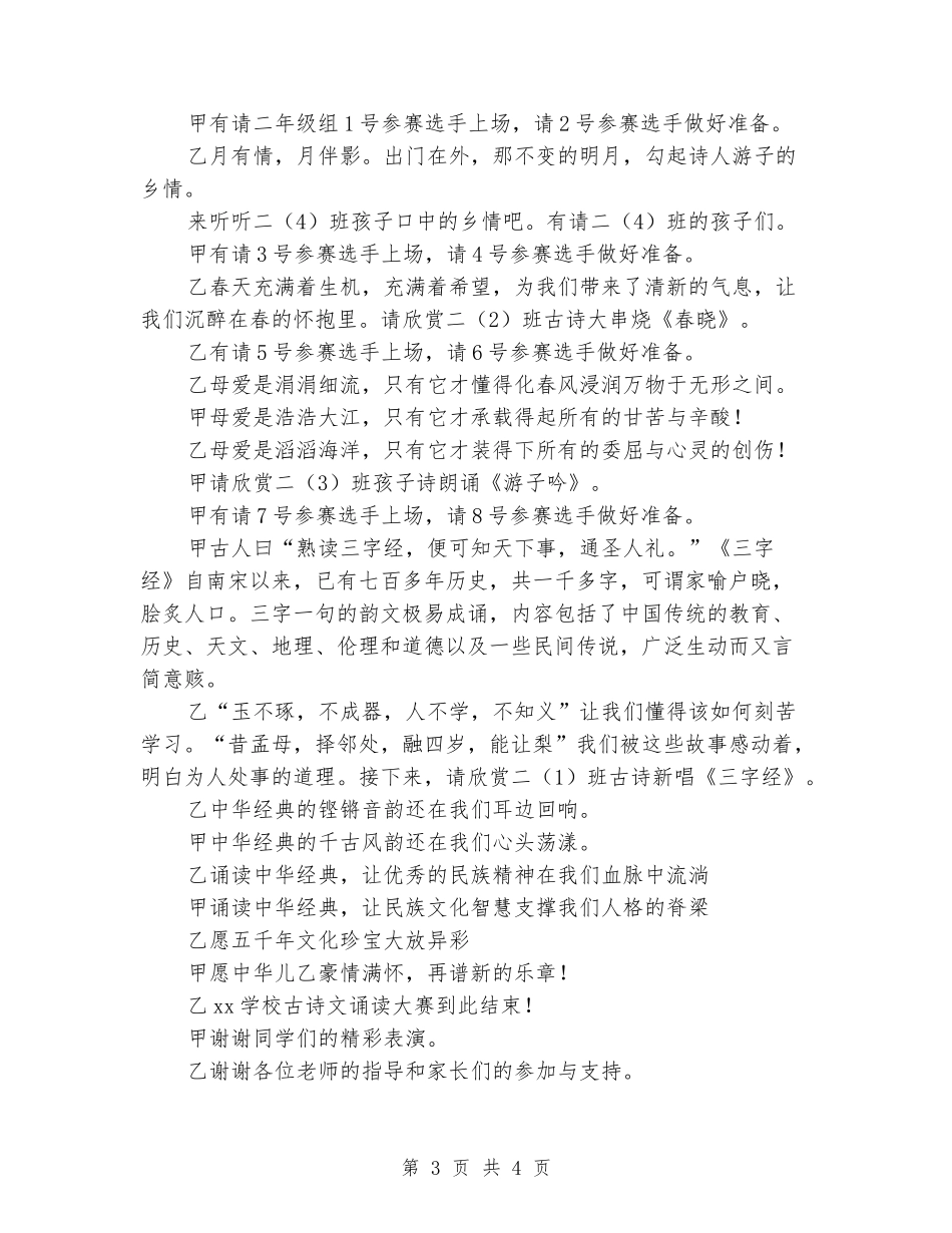 小学古诗文诵读大赛主持词_第3页