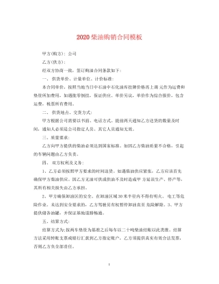 柴油购销合同模板