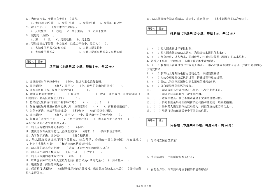 2024年五级保育员综合练习试卷B卷-含答案_第2页