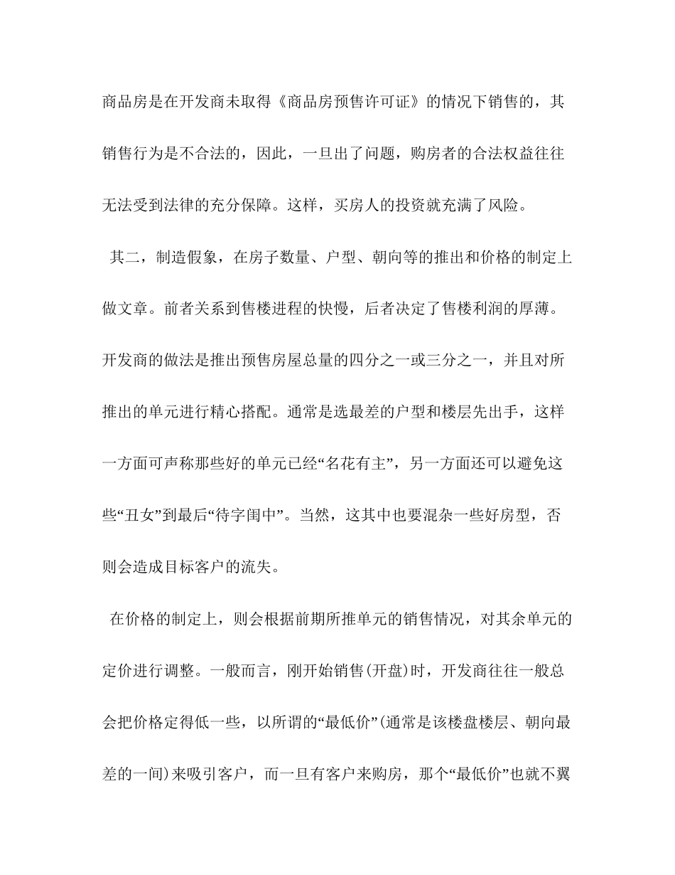 签购房合同需要注意的事项2)_第3页